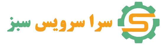 سرا سرویس سبز؛ سرویس کاران سرا پیشرو